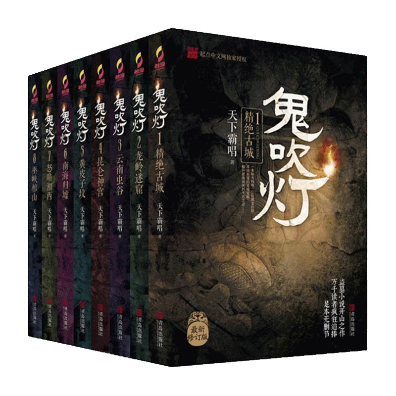《鬼吹灯》（典藏版、套装共8册）