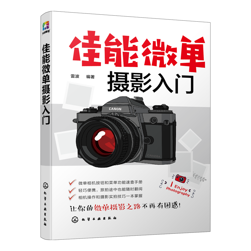 佳能微单摄影入门