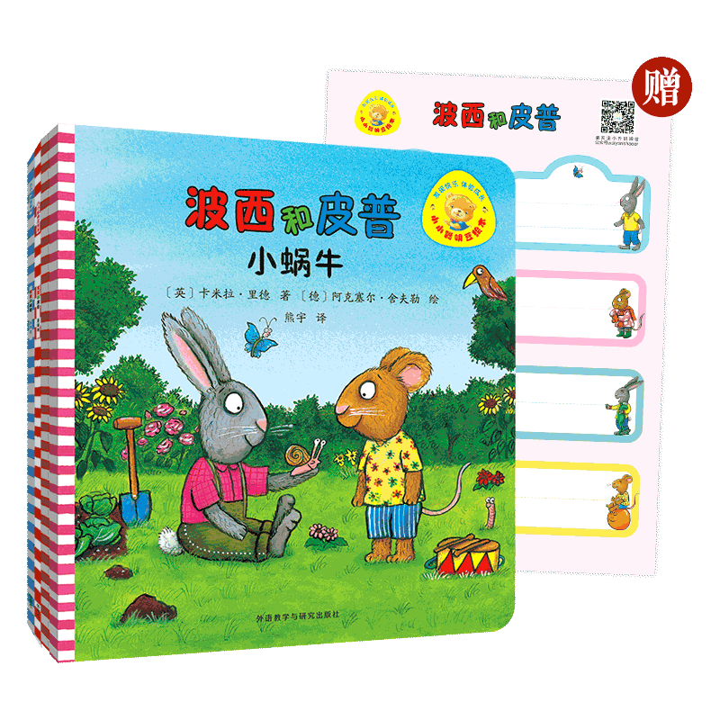 《波西和皮普新故事套装》 （小小聪明豆绘本 套装共4册）