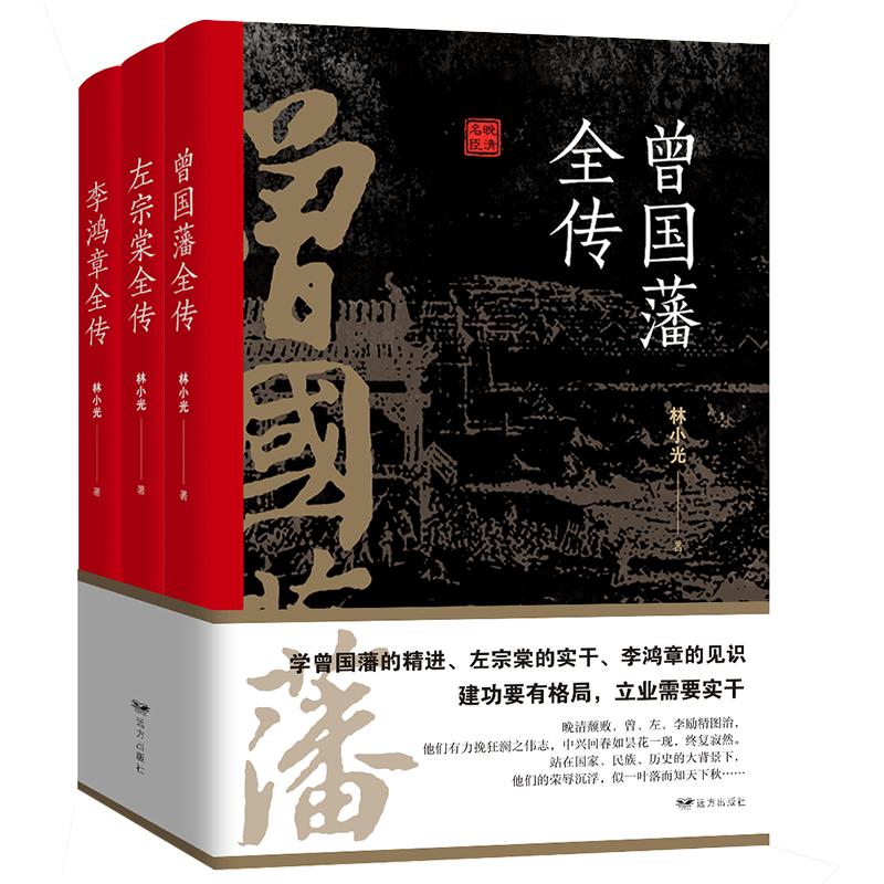 《曾国藩全传》