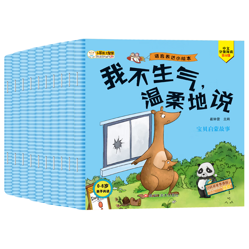 《语言表达小绘本》（套装共10册）