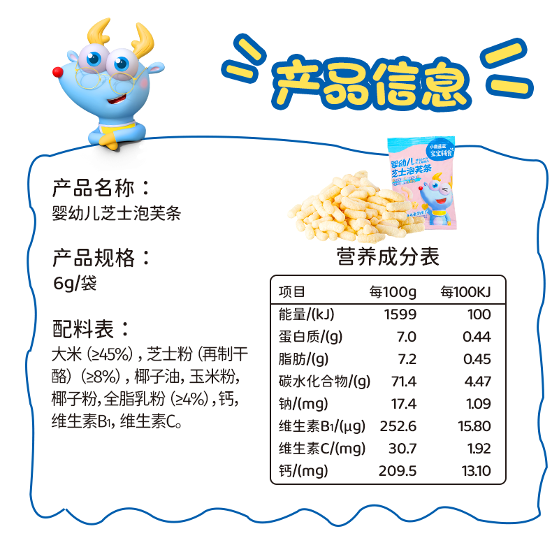 小鹿蓝蓝【零售小包装】宝宝饼干儿童饼干零食 婴幼儿芝士泡芙条/1袋6g