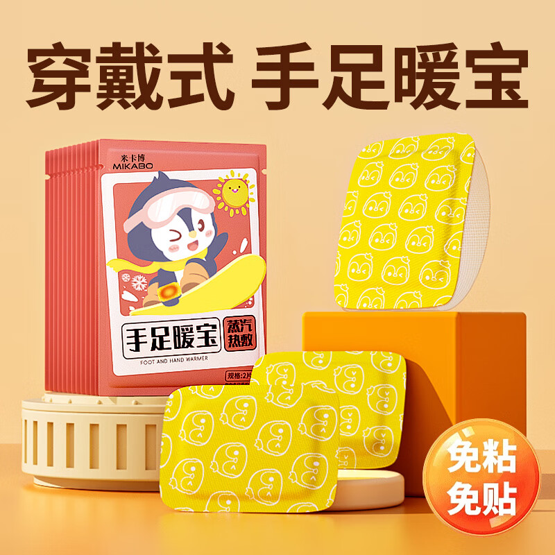 米卡博穿戴式艾草暖手暖足贴两用自发热暖手腕包热敷暖宝宝贴 40片20对装 穿戴式