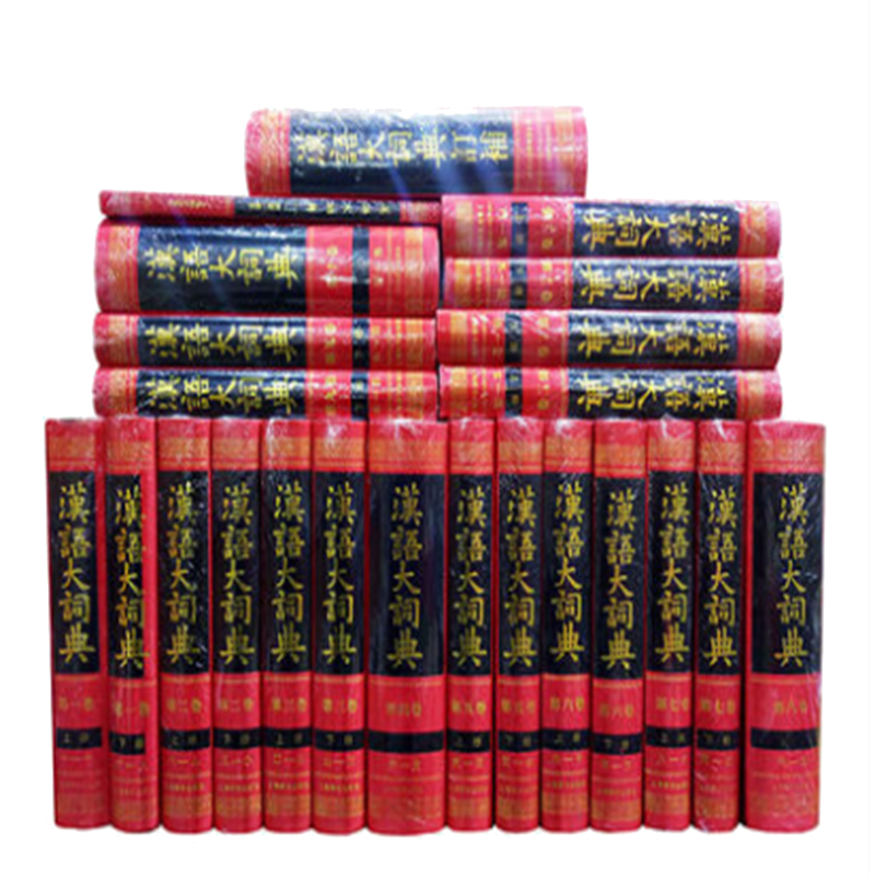 汉语大词典（套装全23册）