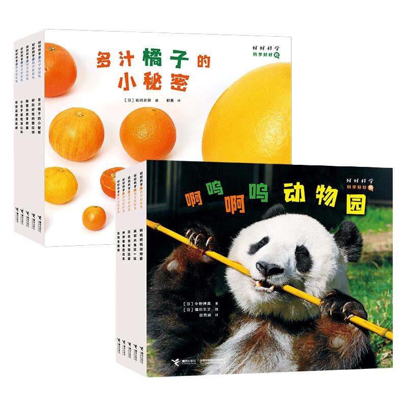 《好好科学系列》科学好好笑+科学好好吃（10册）