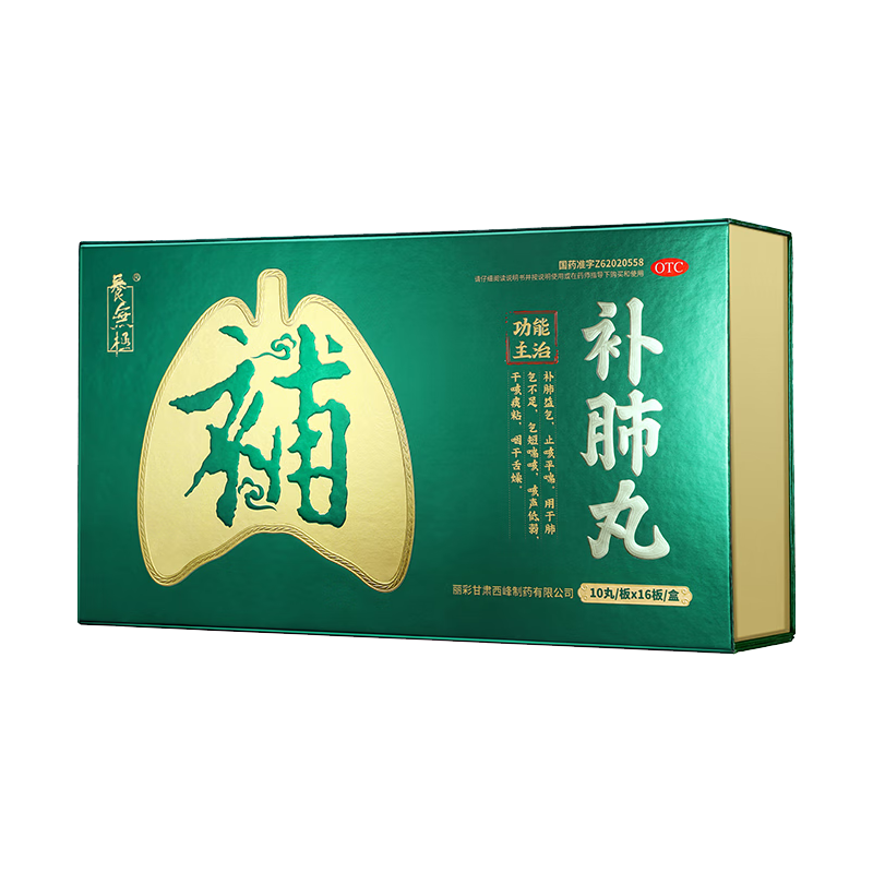 养无极 补肺丸 40丸×1盒 补肺益气