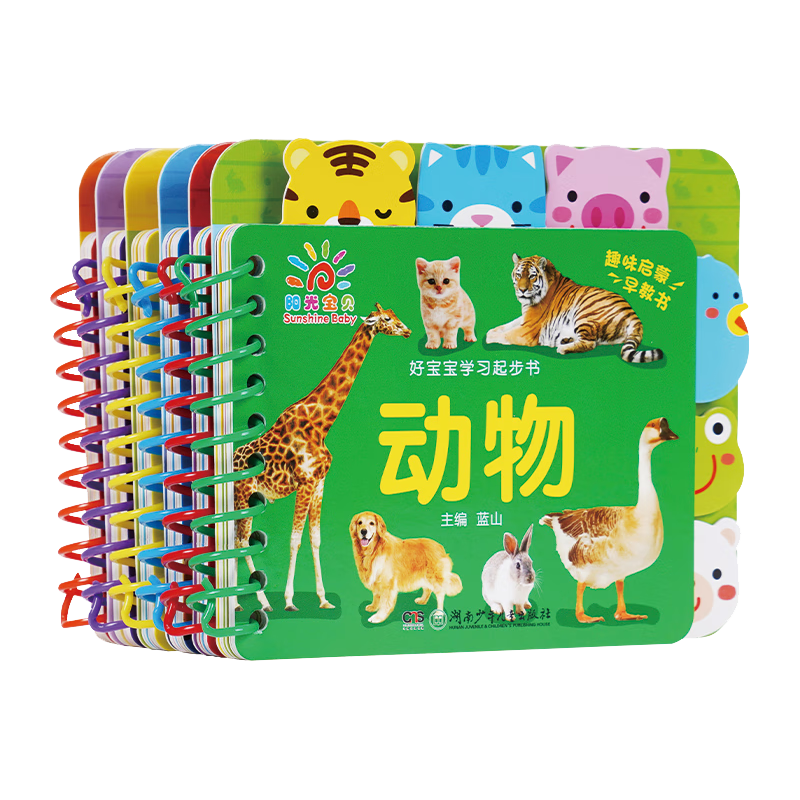 《阳光宝贝 好宝宝学习起步书》（套装全6册）