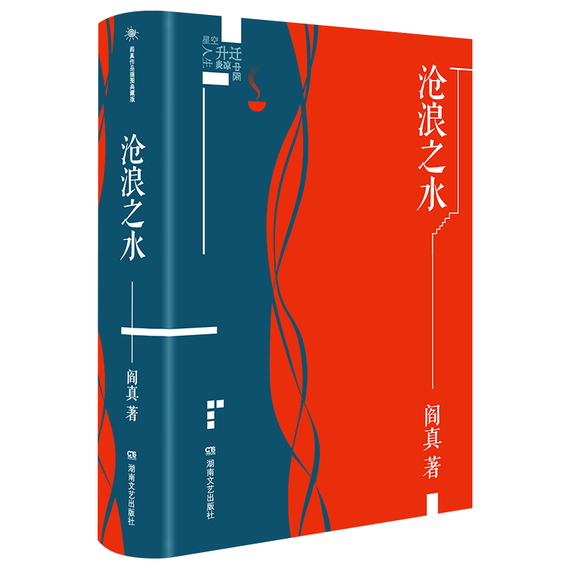 沧浪之水（插图典藏版）