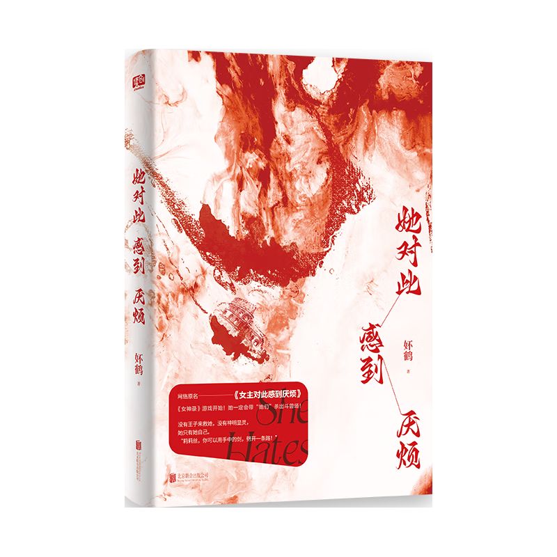 《她对此感到厌烦》