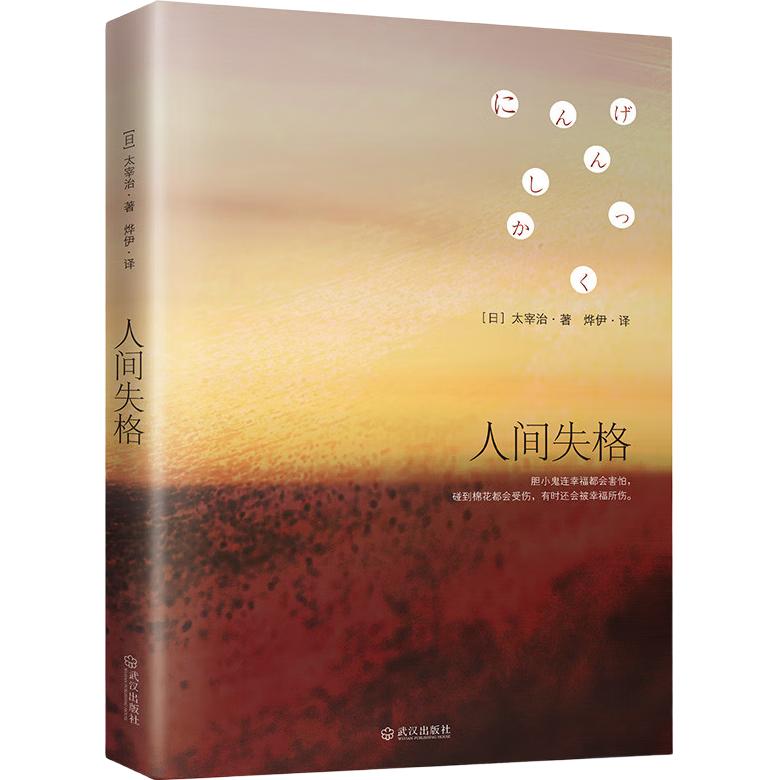 《人间失格》（旧版）