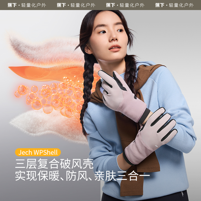 蕉下绒感手套PO36024秋冬季骑行防寒户外加厚防风保暖可触屏手套