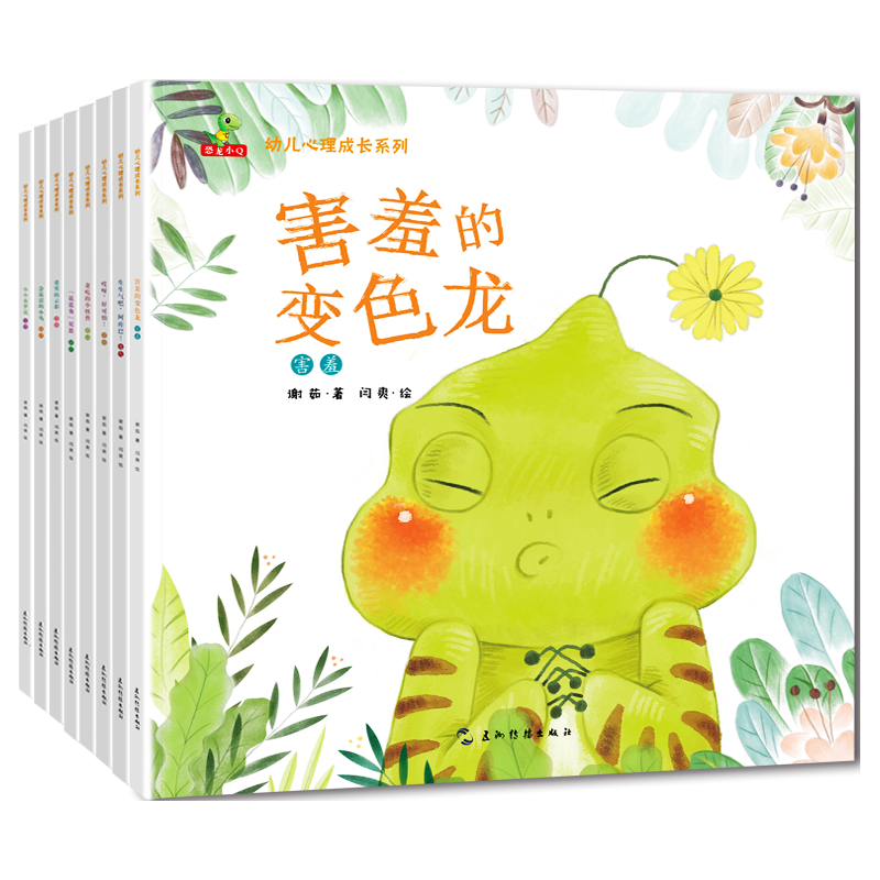 《幼儿心理成长系列》（套装共8册）