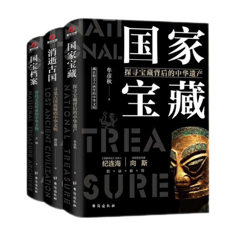 《了不起的国宝三部曲》（套装共3册）