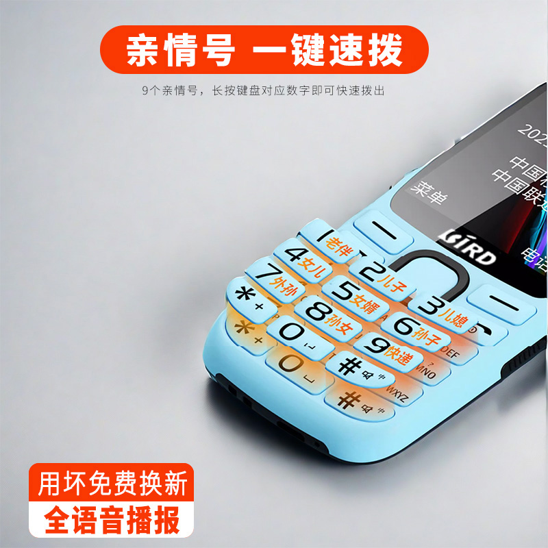 BIRD/波导老人手机老人大声音4G全网通支持5g卡移动联通