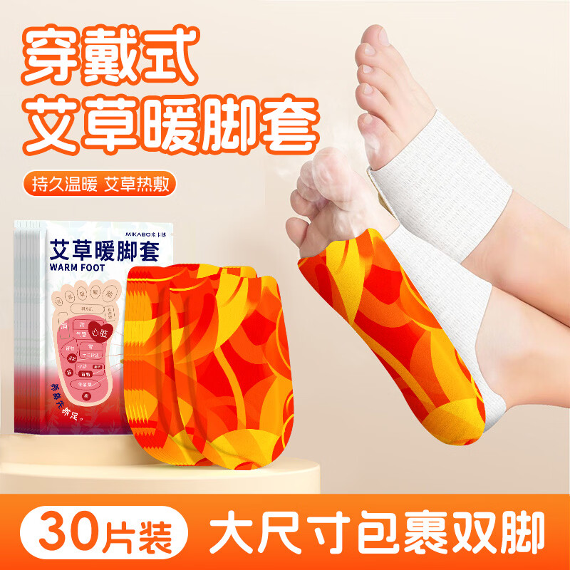 米卡博加长自发热暖足贴穿戴式暖脚贴自发加热鞋垫艾草暖脚宝暖宝宝 米卡博热敷暖脚套【炫彩】30片装（15对） 大尺寸