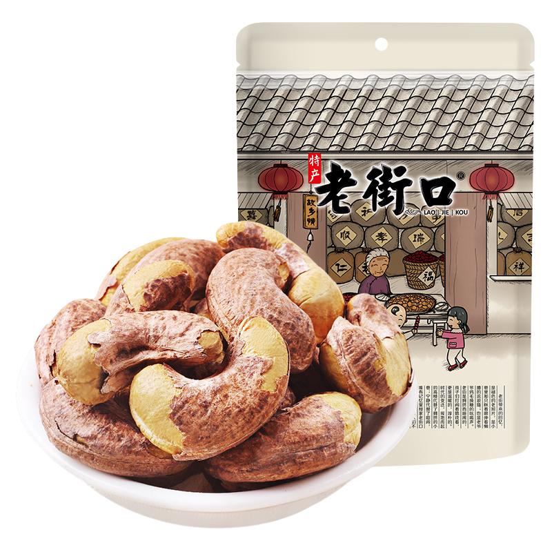 老街口 紫皮腰果仁 500g