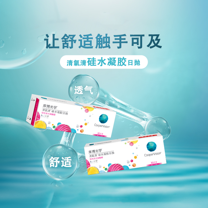 库博光学清氧清日抛盒5片/30片硅水凝胶透明隐形近视眼镜 100