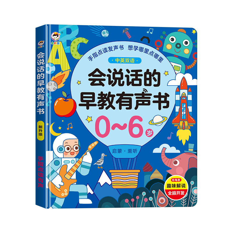 会说话的早教书0-6岁儿童手指点读书有声书儿童玩具学习早教机