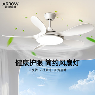 ARROW箭牌照明 护眼风扇灯 客厅餐厅卧室吊扇灯