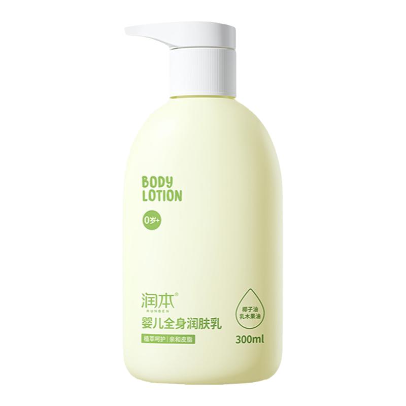 RUNBEN 润本 亲和皮脂植物甾醇婴儿润肤乳