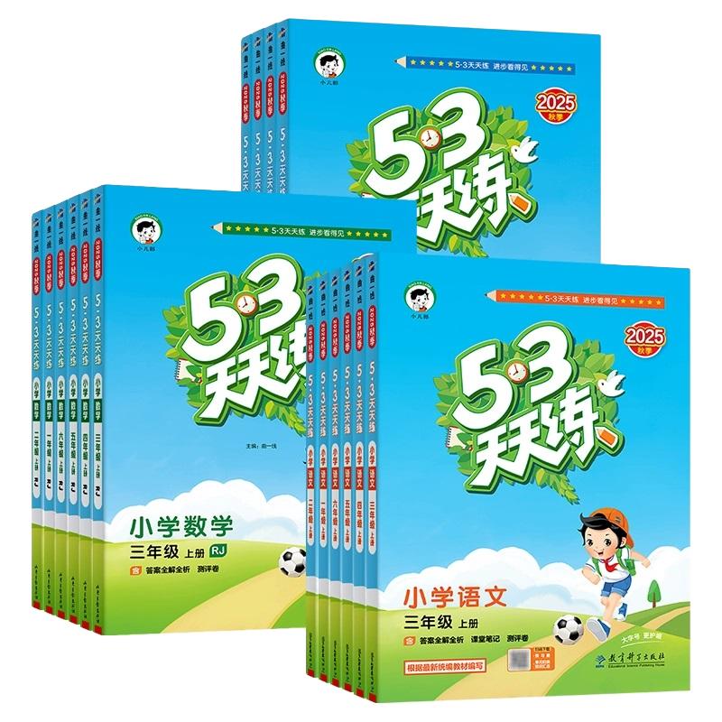 《53天天练·小学语文：一年级上册》（2022版）