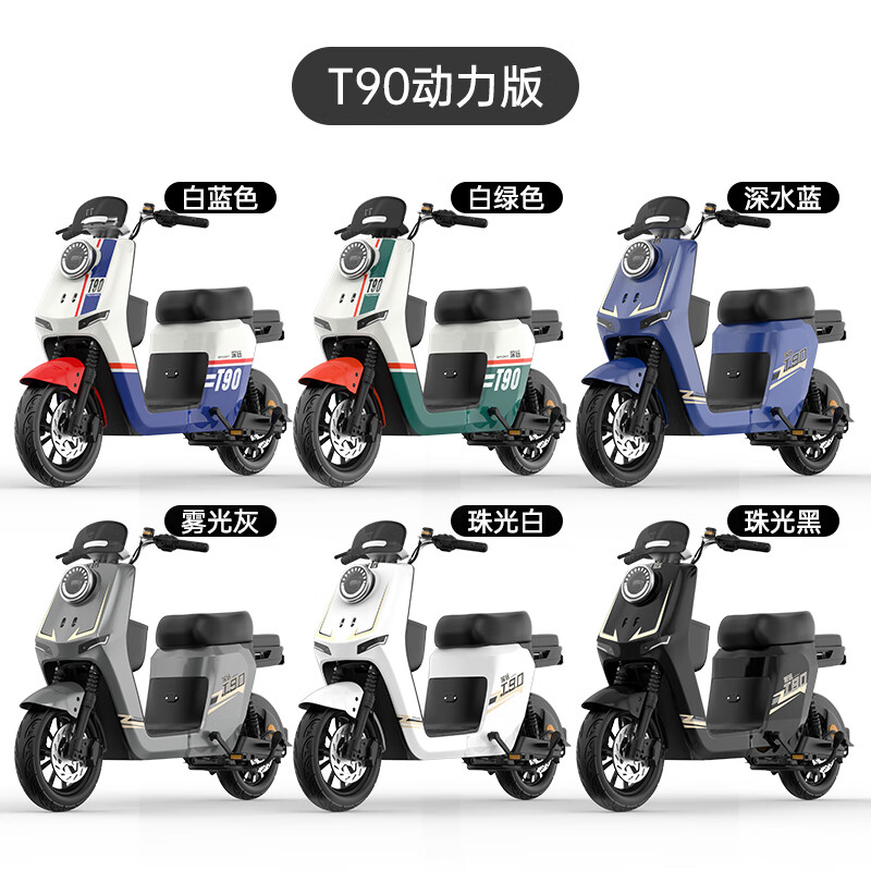 粤池久深远T90动力版黑色电动车新国标锂电池外卖长跑王电瓶车踏板车电自版联名店 6色可选
