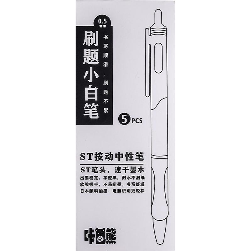 小白刷题笔ins日系高颜值速干按动中性笔黑笔ST笔尖顺滑用初中0.5黑色简约签字水性笔碳素圆珠笔笔芯