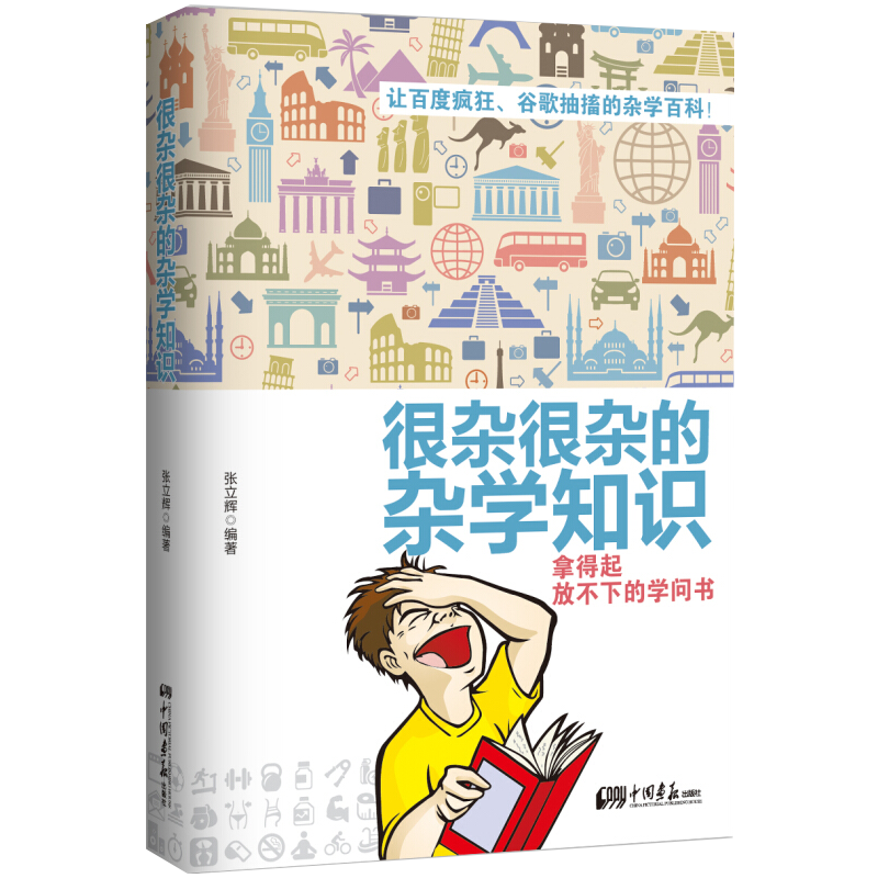 《很杂很杂的杂学知识》