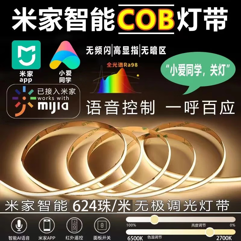  Xiaomi/小米 智能调光 灯带