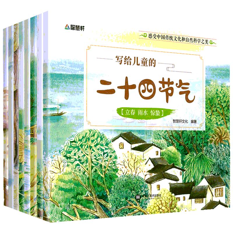 《写给儿童的二十四节气》（套装共8册）