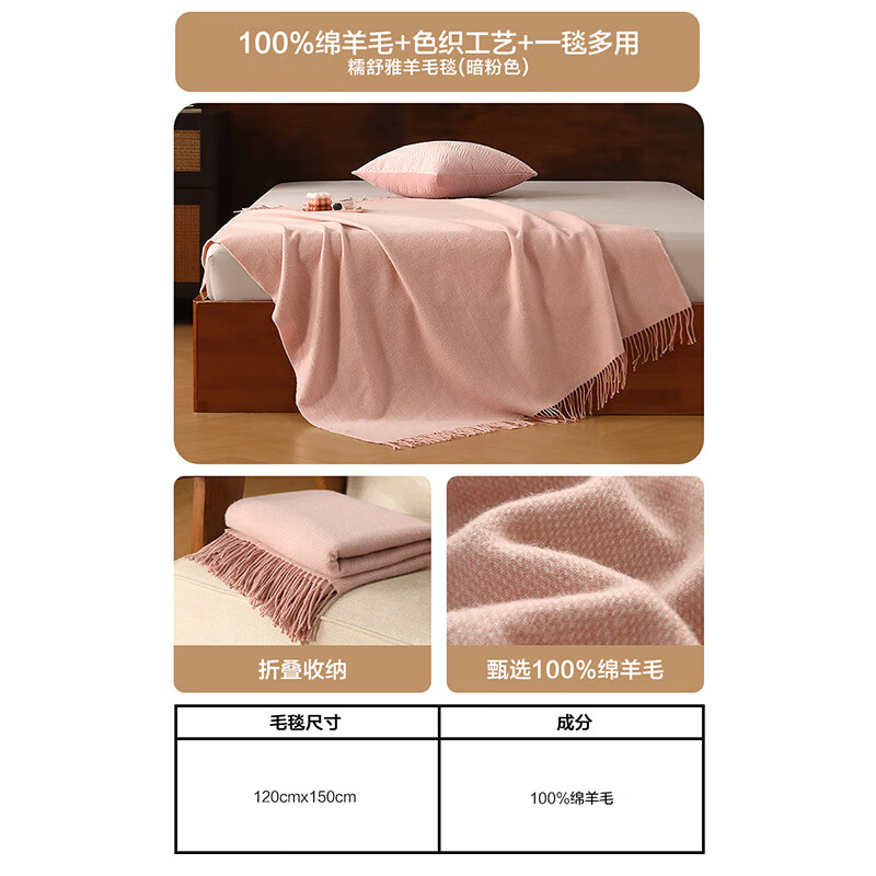 水星家纺羊毛毯  绵羊毛毯 四季空调毯办公室沙发午睡毯子盖毯 糯舒雅羊毛毯 120cm×150cm