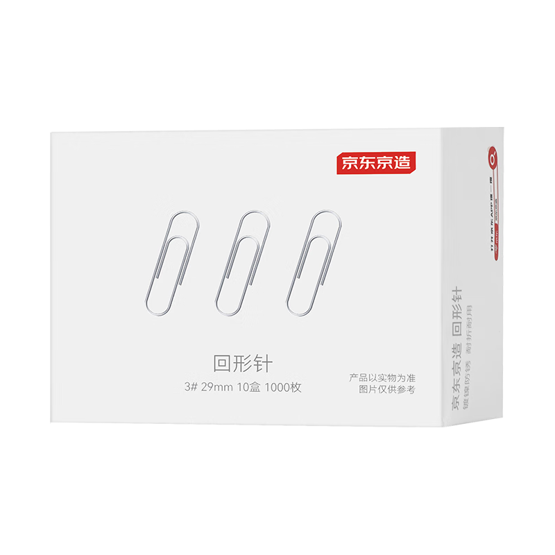 京东京造3#金属回形针别针 29mm镀镍防锈曲别针办公室文具办公用品 单盒装100枚/盒
