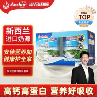 安佳 全脂奶粉全家青少年中老年成人奶粉礼盒900g*2赠勺