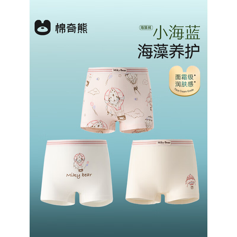 棉奇熊【小海蓝海藻裤】儿童内裤女童透气亲肤女生平角短裤抑菌女孩底裤