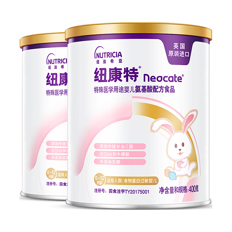 Neocate 纽康特 氨基酸配方粉婴幼儿适用于食物蛋白过敏400g*2罐  含藻油 DHA/ARA