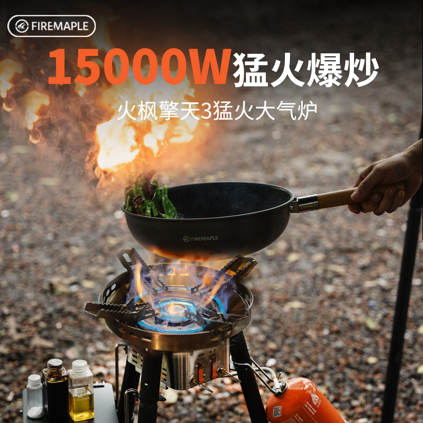 火枫（FIRE-MAPLE）擎天3猛火大气炉 户外便携式爆炒炉具燃气炉露营炊具卡式炉燃气灶 擎天3