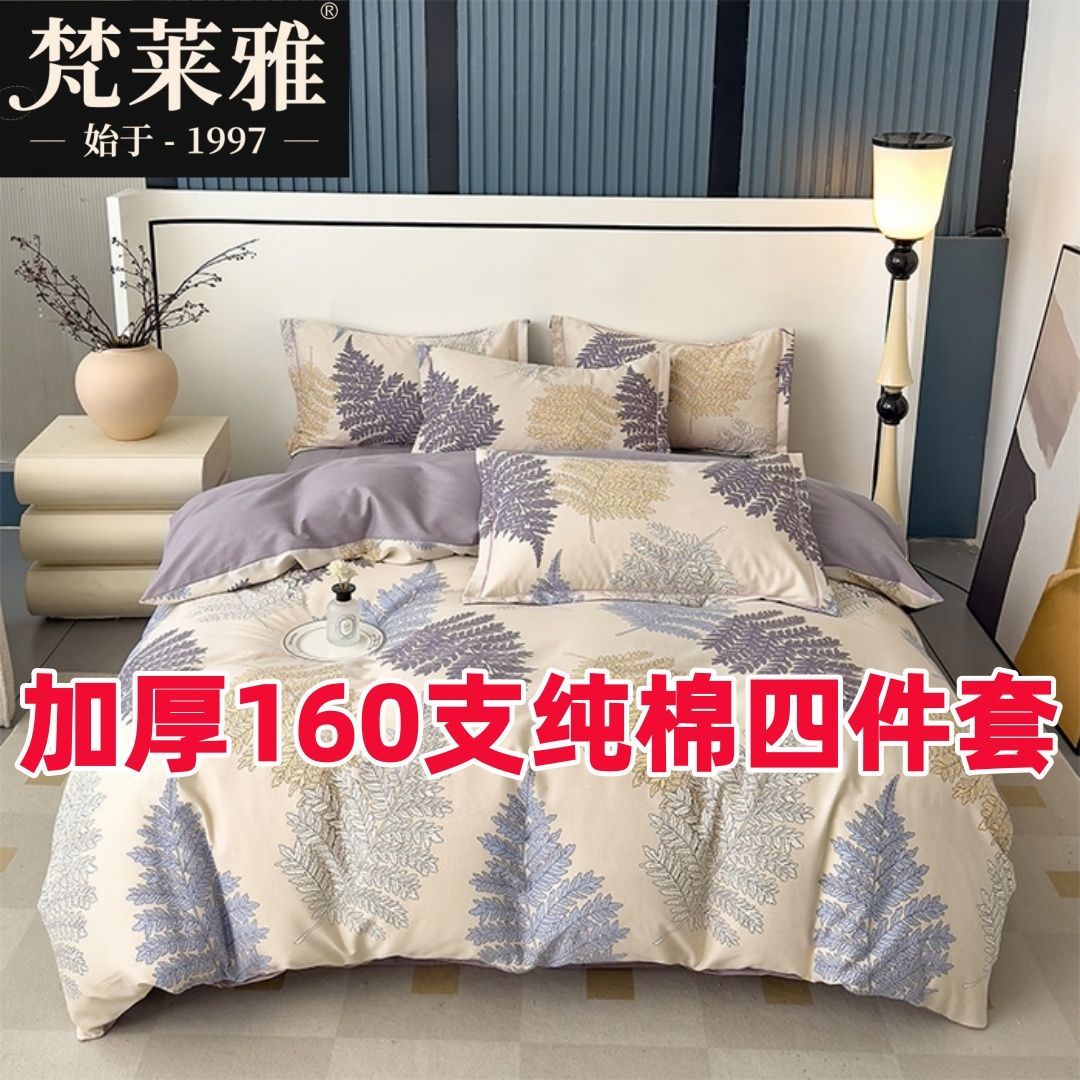 160支加厚纯棉磨毛四件套100棉加厚套件纯棉磨毛四件套床单款