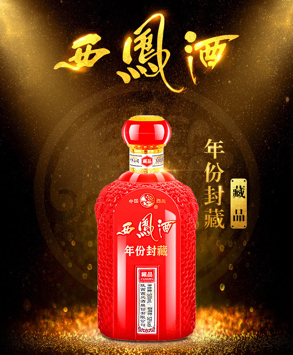 西凤酒52度多少钱一瓶_什么值得买