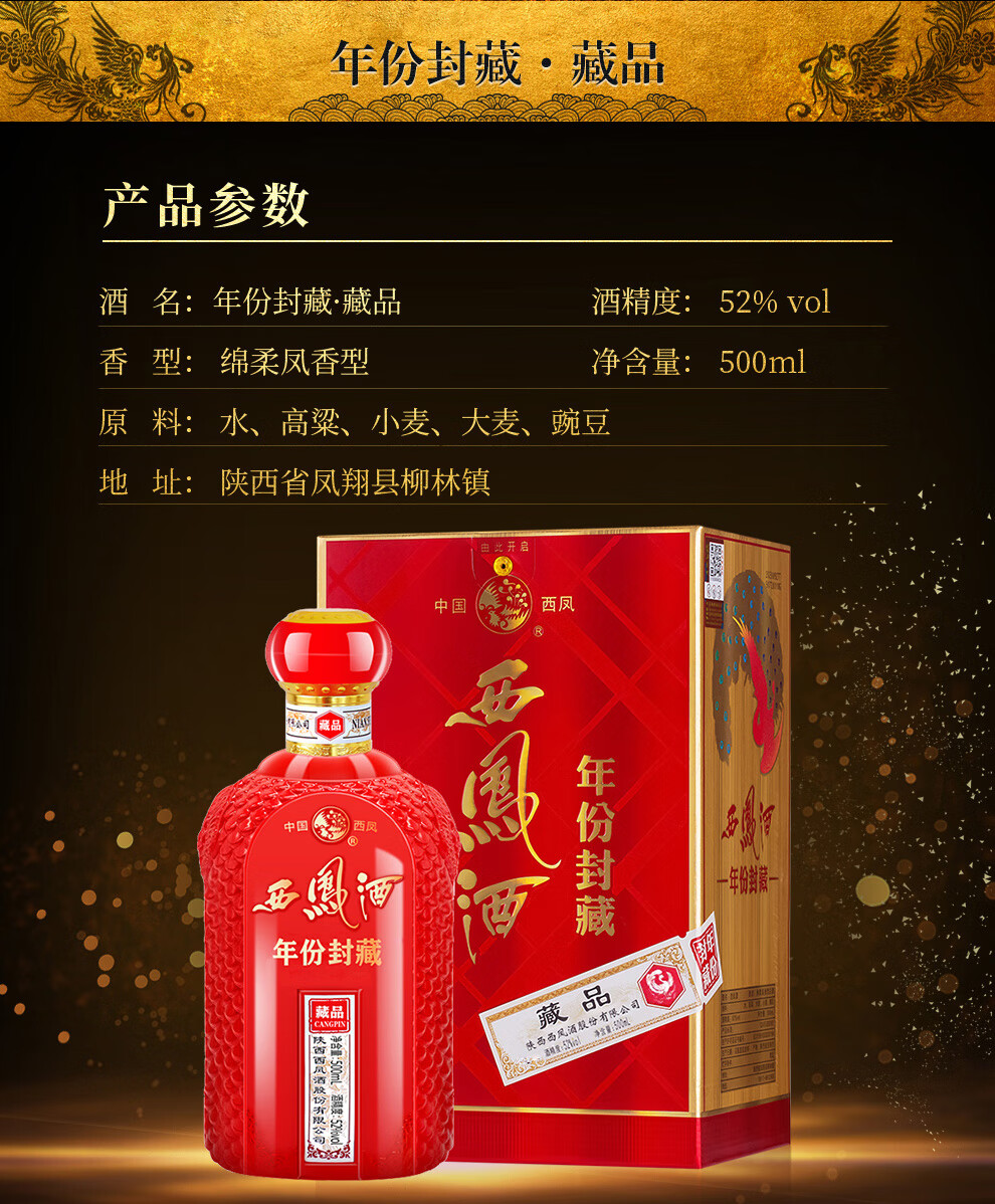 西凤酒52度多少钱一瓶_什么值得买