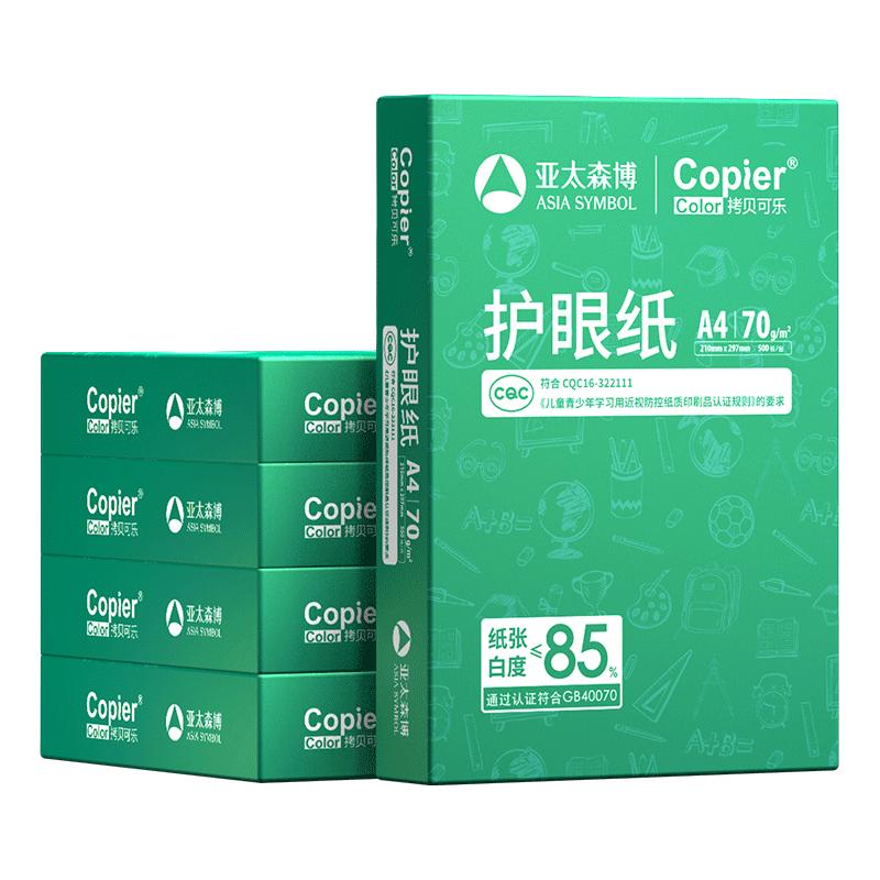 PaperOne 百旺 亚太森博本色护眼打印纸A4 70g500张*5包一箱 学生作业纸双面复印纸 近视防控认证 整箱2500张