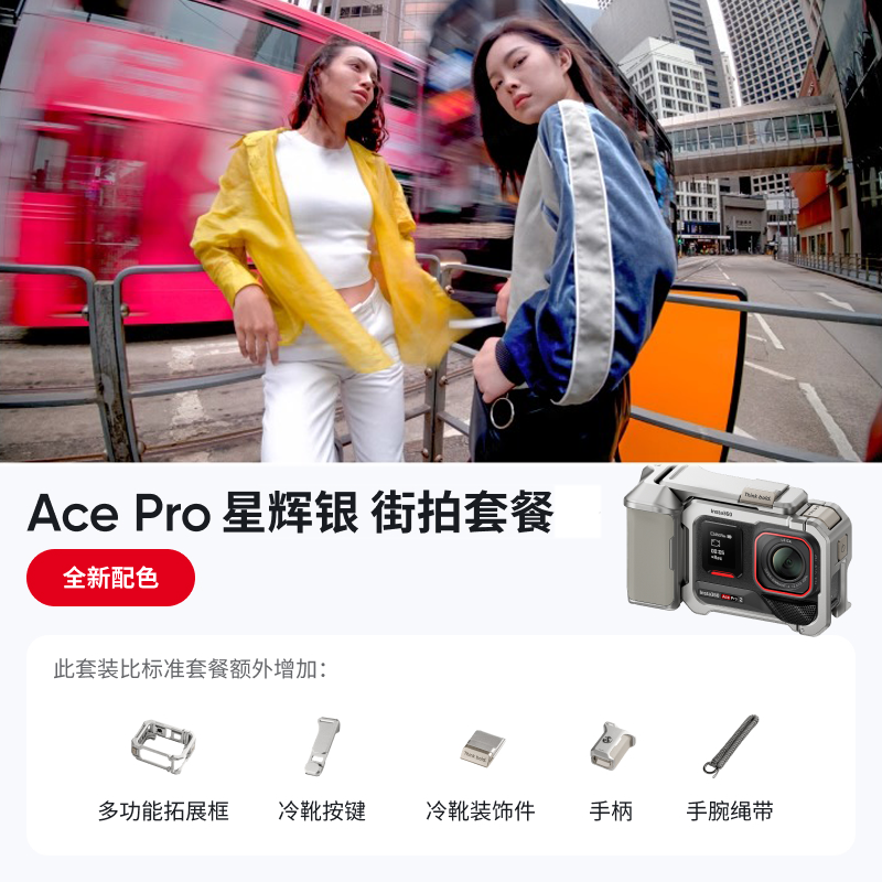 【抖音双12】影石Insta360 acepro运动摄影拍摄相机摩托车超凡夜景