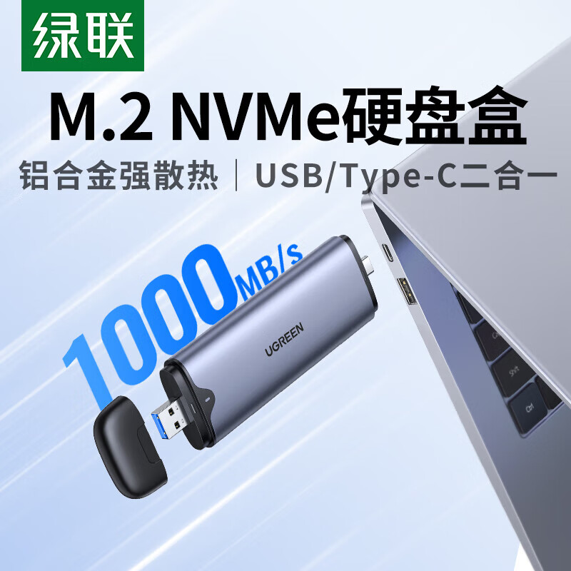 绿联M.2硬盘盒 NVMe/SATA移动硬盘盒Type-C/USB3.2移动硬盘盒适用固态SSD台式笔记本电脑外置硬盘盒 NVME协议【直插款】