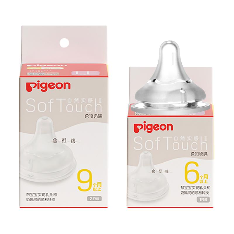 【专卖店】贝亲3代启衔奶嘴初生儿宽口奶嘴婴儿宝宝奶嘴0月+