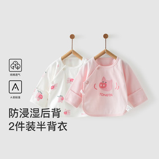 【待产必入】童泰四季款新生婴儿衣服宝宝产房半背衣无骨上衣2件装