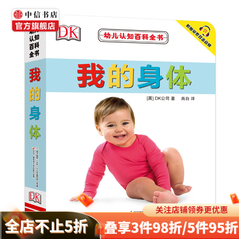 DK幼儿认知百科书系列 0-2岁 DK公司  儿童认知教育科普百科 高清原版真图 符合低幼儿童认知 中信 DK幼儿认知百科书 我的身体