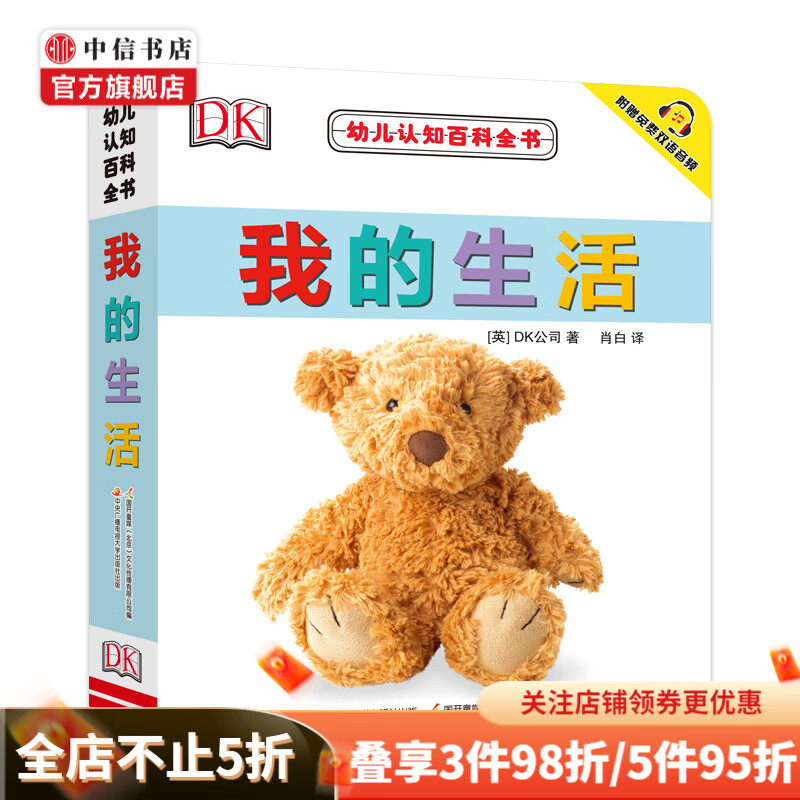 DK幼儿认知百科书系列 0-2岁 DK公司  儿童认知教育科普百科 高清原版真图 符合低幼儿童认知 中信 DK幼儿认知百科书 我的生活