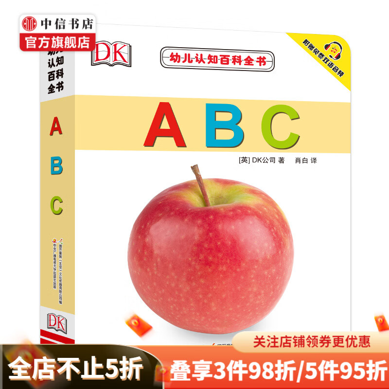 DK幼儿认知百科书系列 0-2岁 DK公司  儿童认知教育科普百科 高清原版真图 符合低幼儿童认知 中信 DK幼儿认知百科书 ABC
