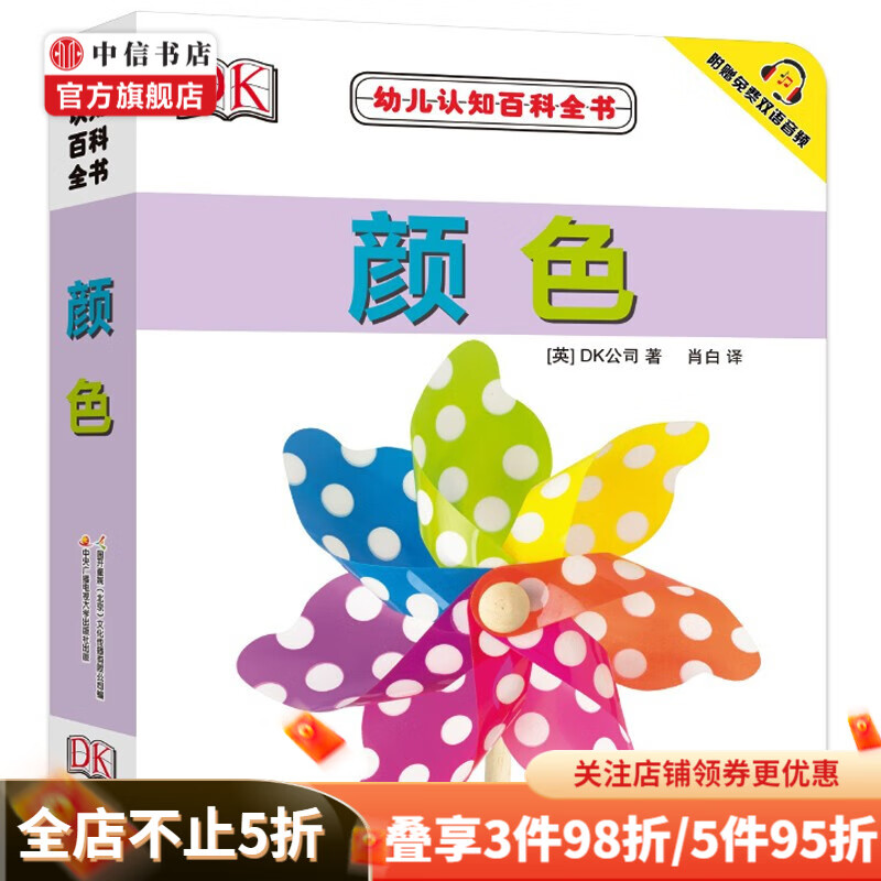 DK幼儿认知百科书系列 0-2岁 DK公司  儿童认知教育科普百科 高清原版真图 符合低幼儿童认知 中信 DK幼儿认知百科书 颜色