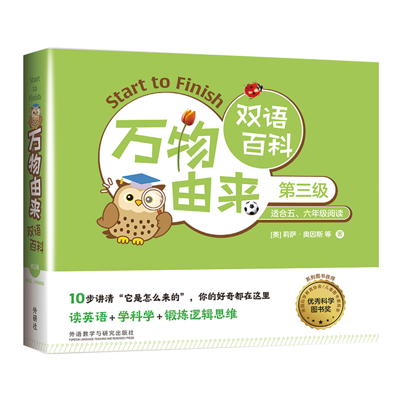 万物由来双语百科 第三级（套装共12册）少儿科普读物 读英语、学科学、锻炼逻辑思维