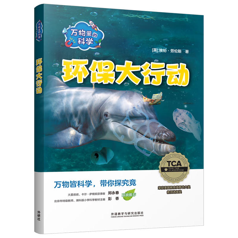 万物里的科学：环保大行动（套装共5册）青少年科普百科读物，主题广泛，培养科学思维